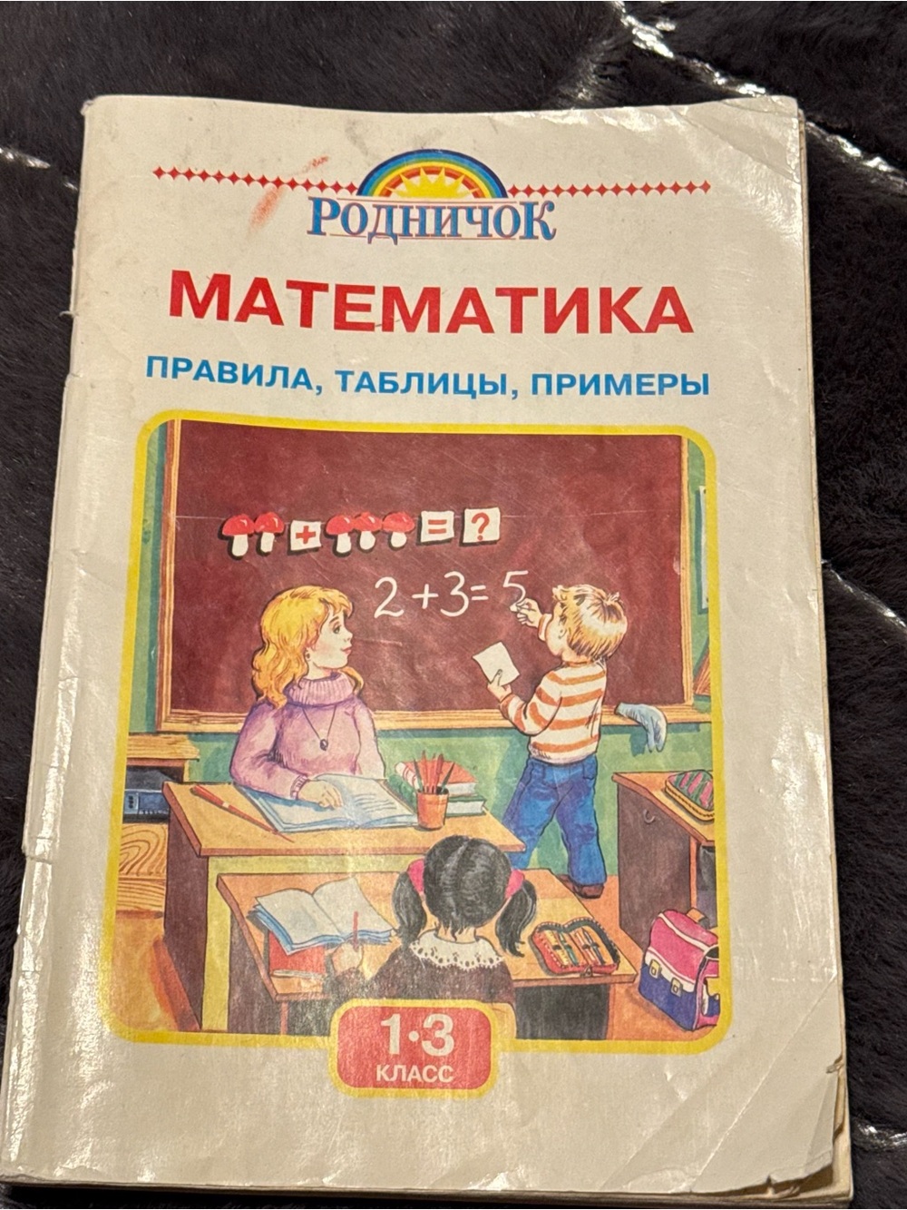 Vintage 1990 SovietRussian Math‎ Workbook Unused Grades 1-3